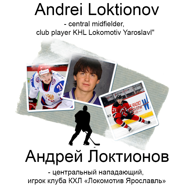 Болельщик хокейный по английски